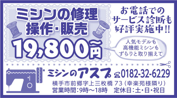 ミシンのアスプ 様
