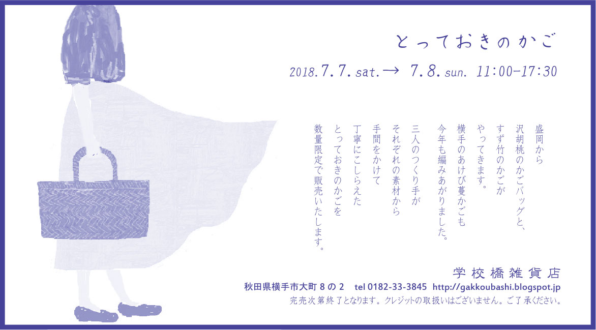 学校橋雑貨店 様