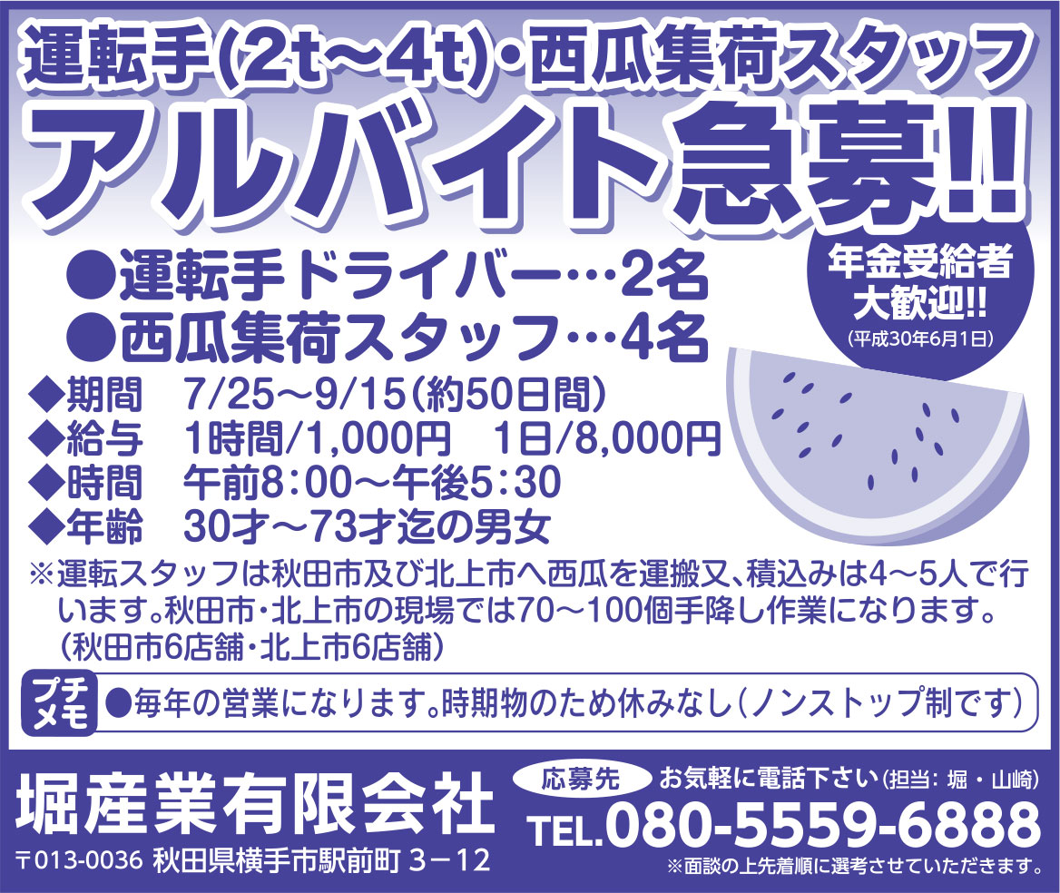 堀産業有限会社 様