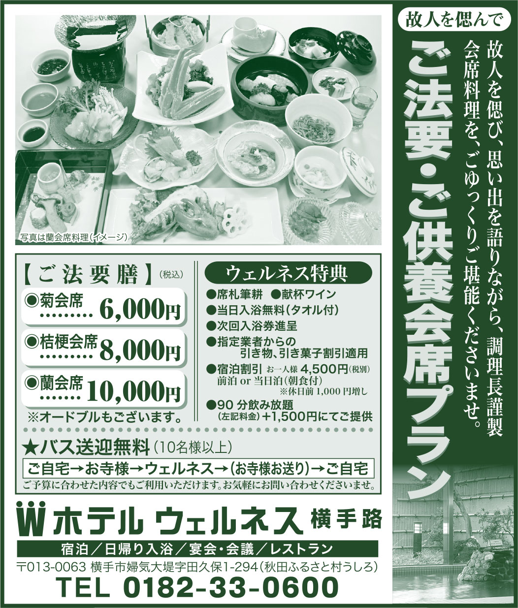 ホテル ウェルネス 様