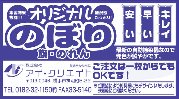 株式会社アイ・クリエイト 様