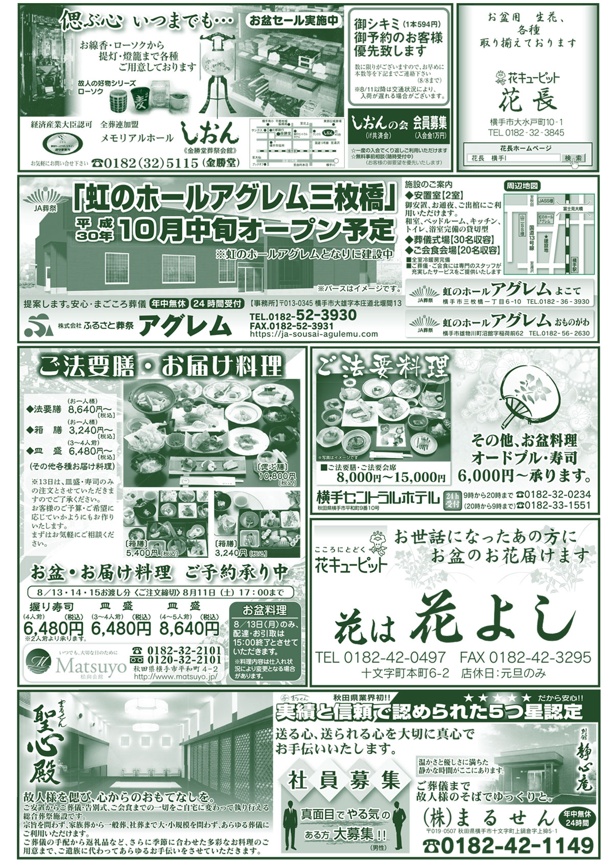 2018.お盆特集