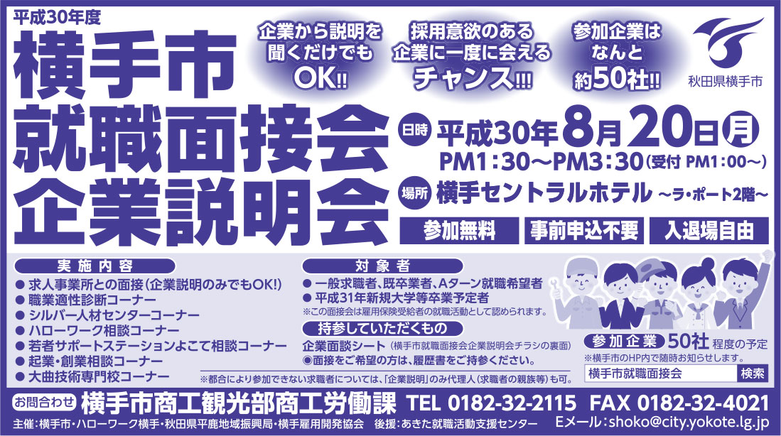 横手市 様
