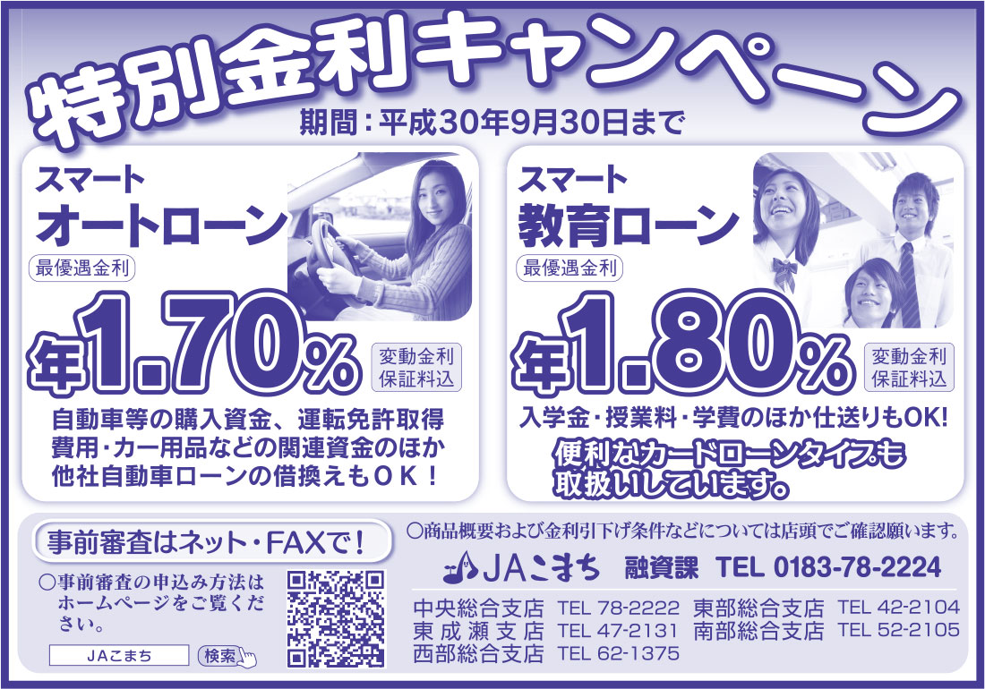 JAこまち 様