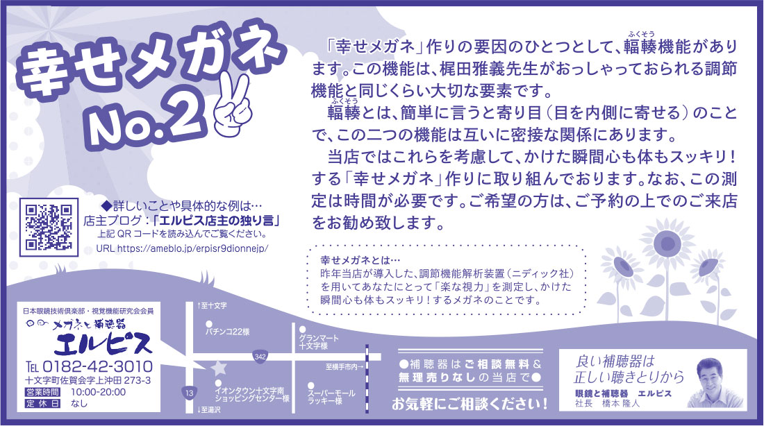 エルピス様の2018.08.10号広告
