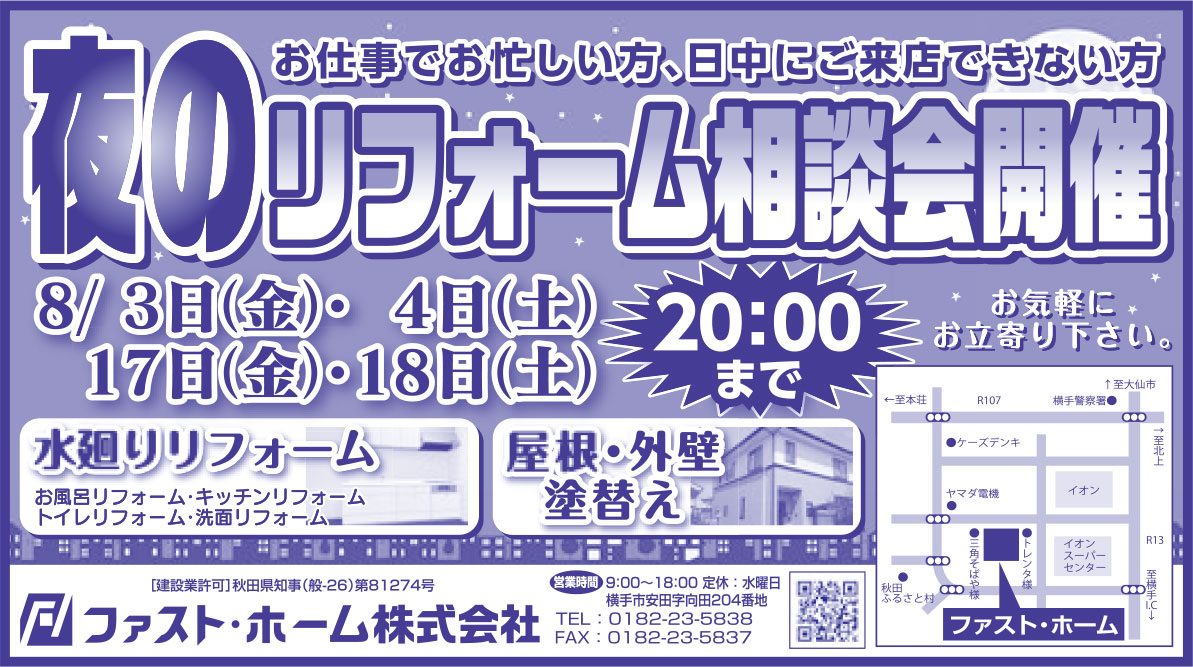 ファスト・ホーム株式会社 様