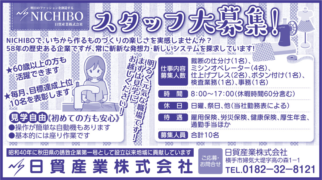 日貿産業株式会社 様