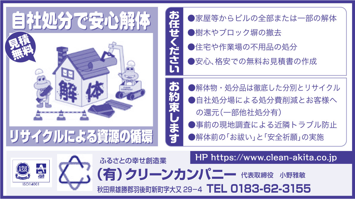 株式会社クリーンカンパニー様の2018.08.03号広告