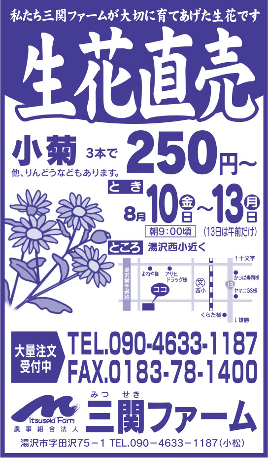 三関ファーム 様