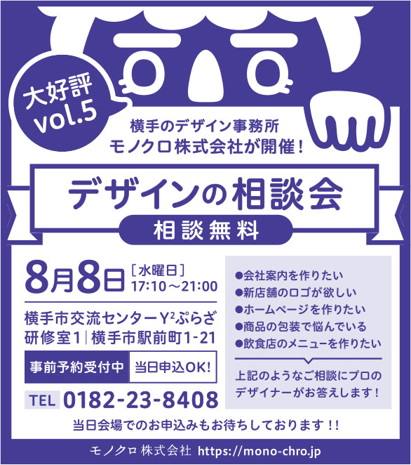 モノクロ株式会社 様