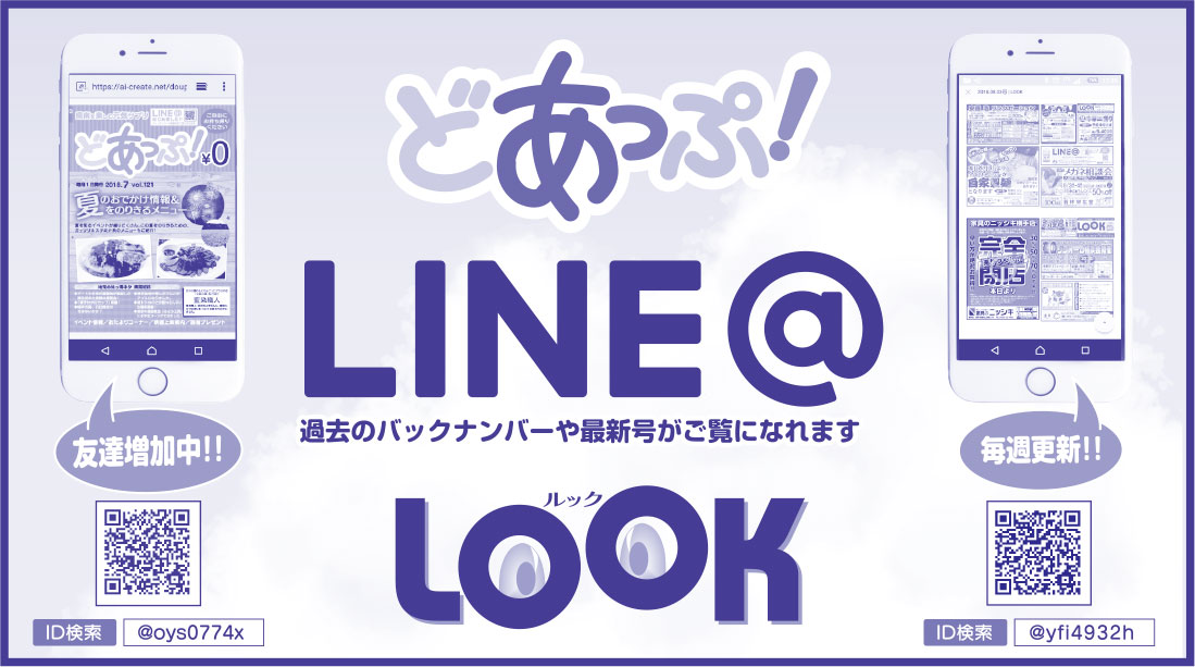 株式会社アイ・クリエイト様の2018.08.10号広告