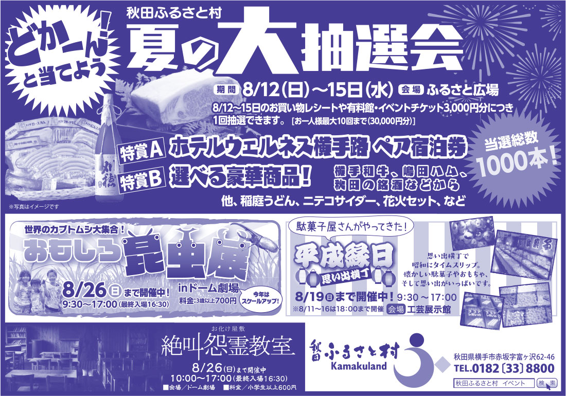 秋田ふるさと村 様