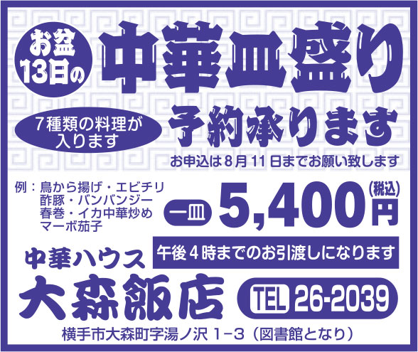 中華ハウス 大森飯店 様