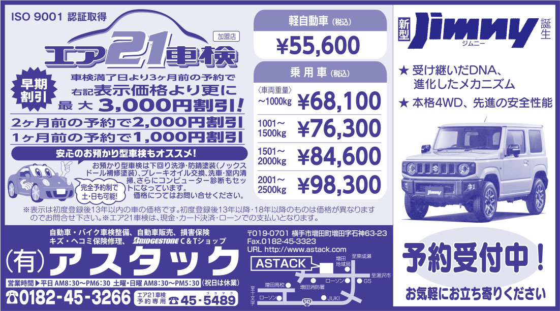 (有)アスタック 様