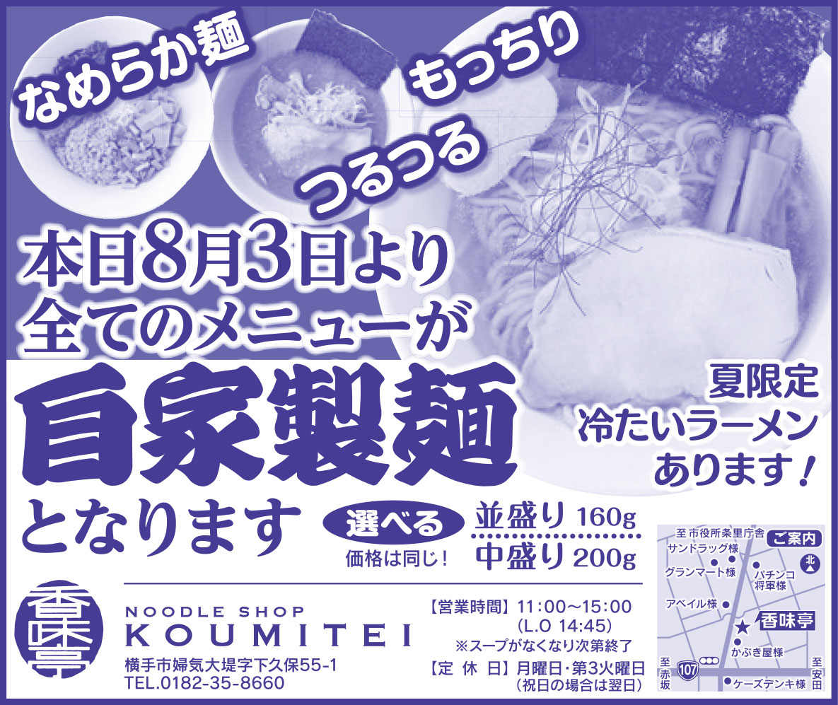 香味亭 様