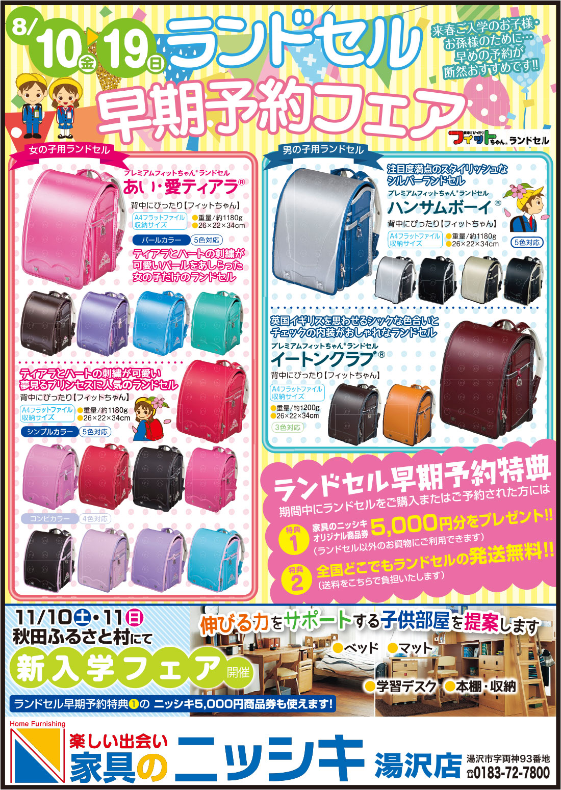 家具のニッシキ 様