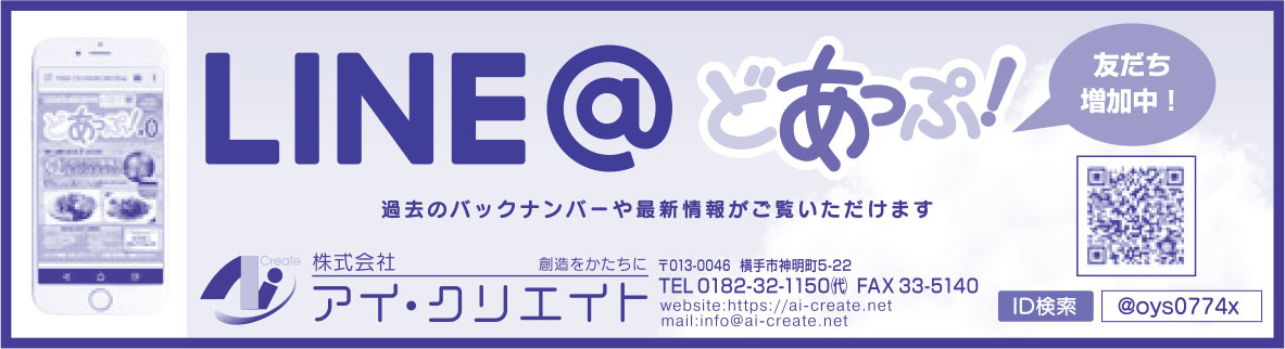 株式会社アイ・クリエイト 様