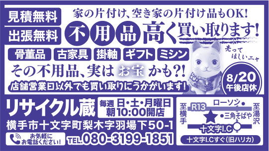 リサイクル蔵 様