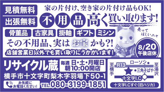 リサイクル蔵 様