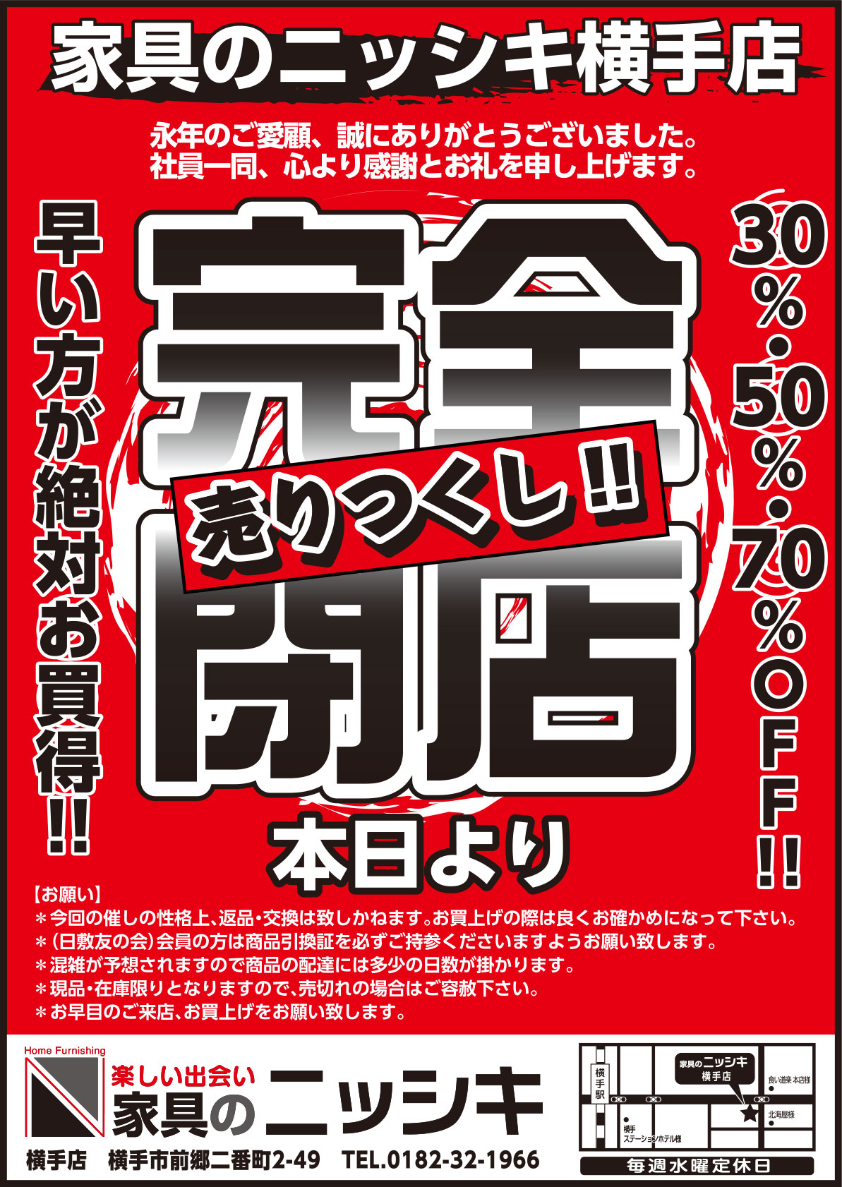 家具のニッシキ 様