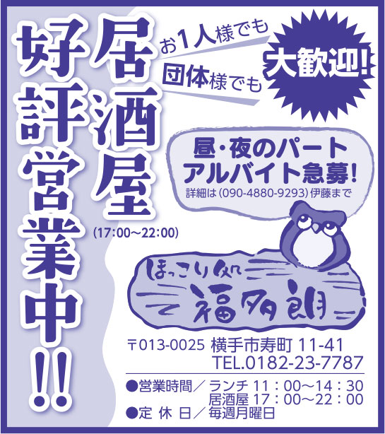 ほっこり処 福多朗 様