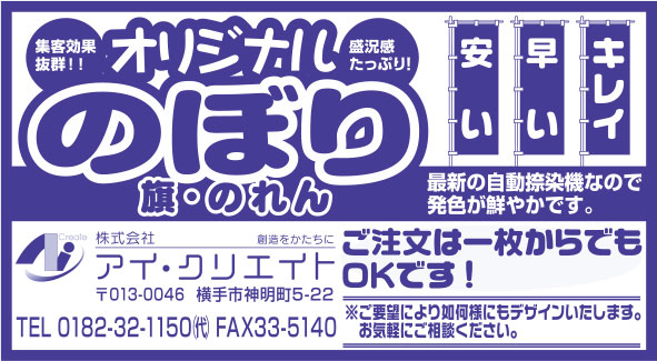 株式会社アイ・クリエイト 様