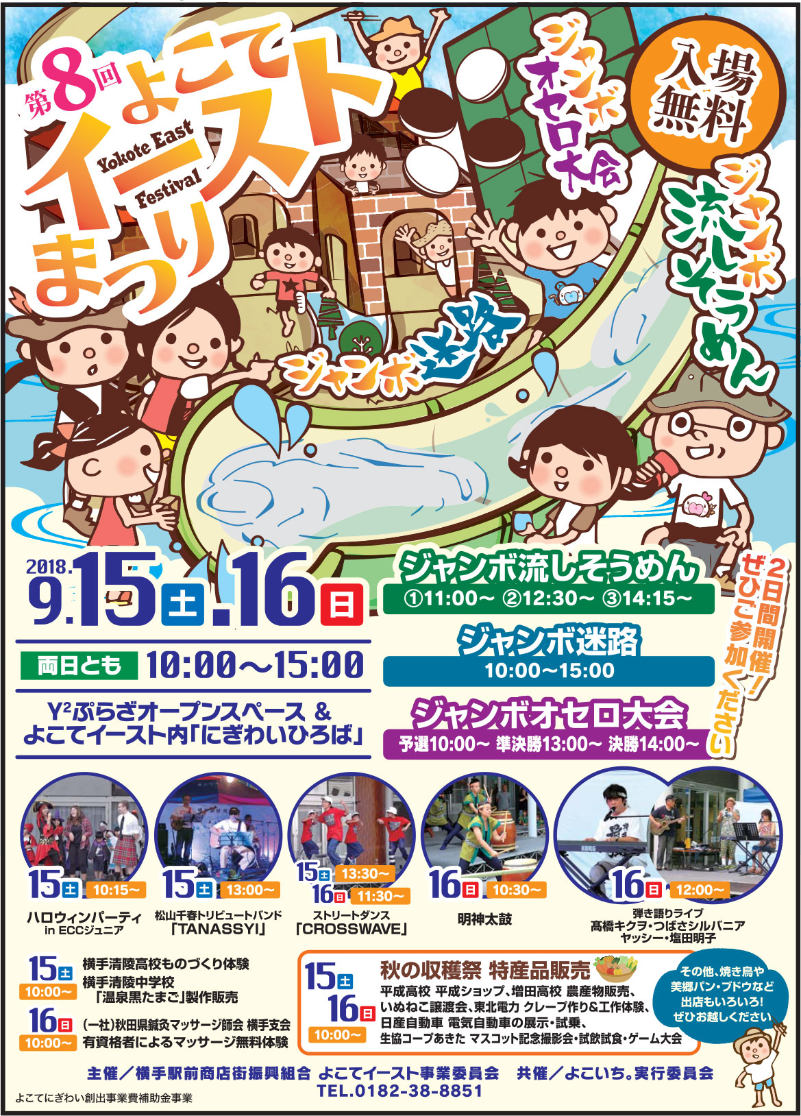 横手駅前商店街振興組合 様