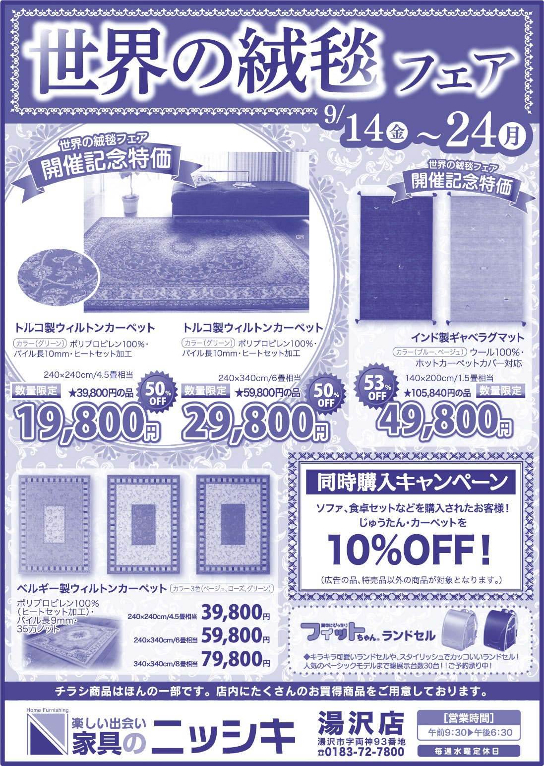 家具のニッシキ 様