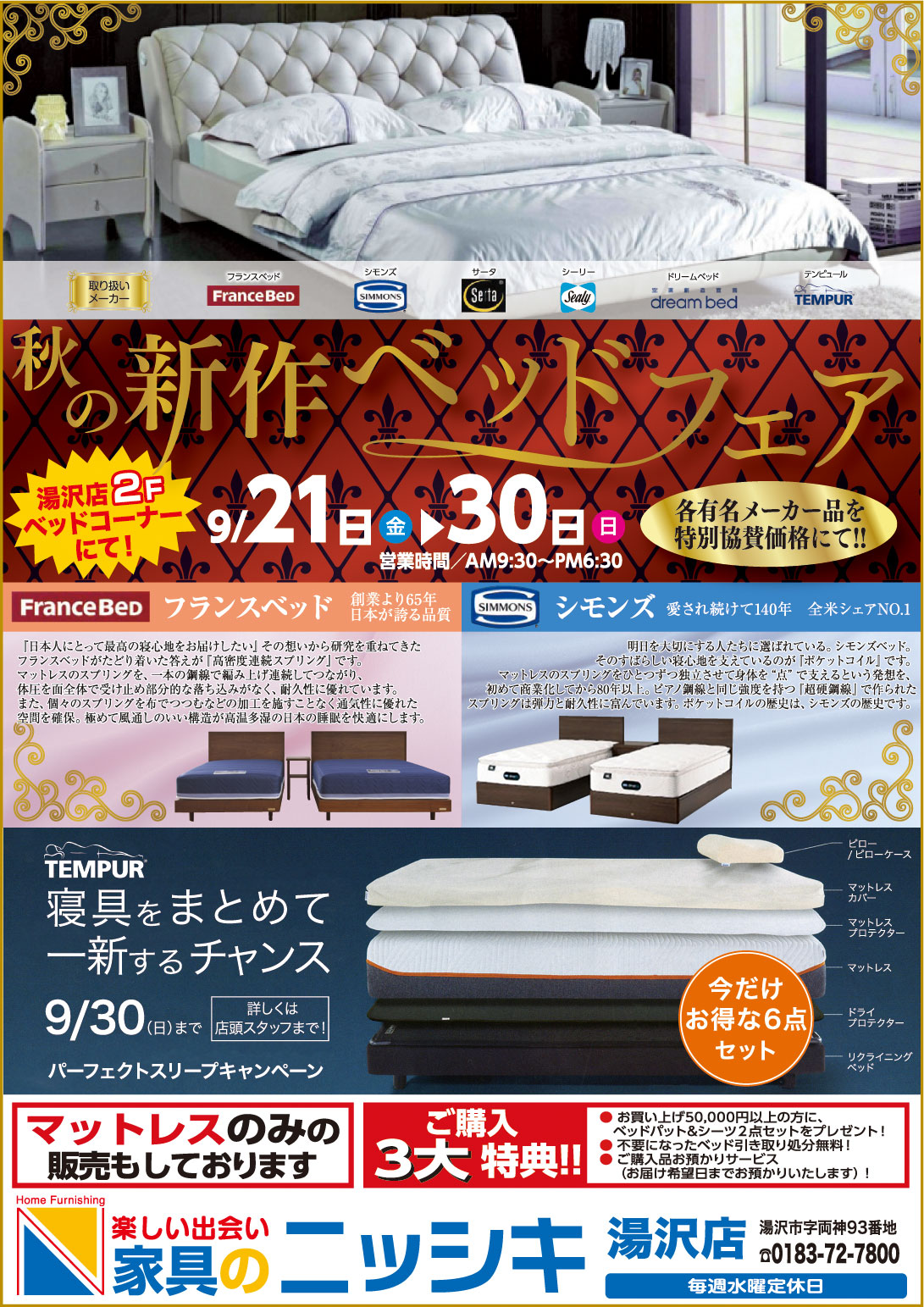 家具のニッシキ 様