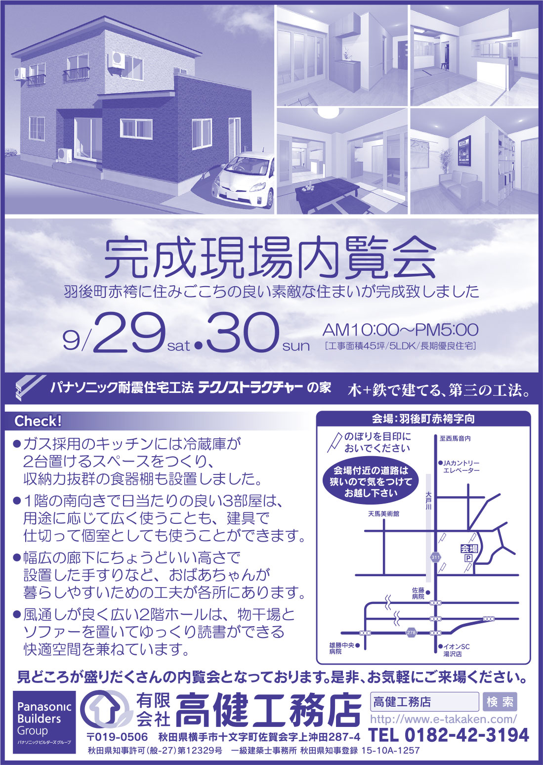 有限会社 高健工務店様の2018.09.28号広告
