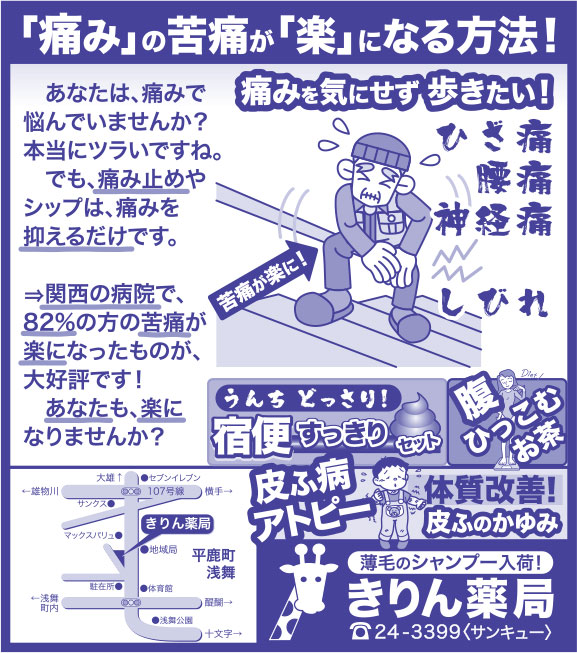 きりん薬局 様