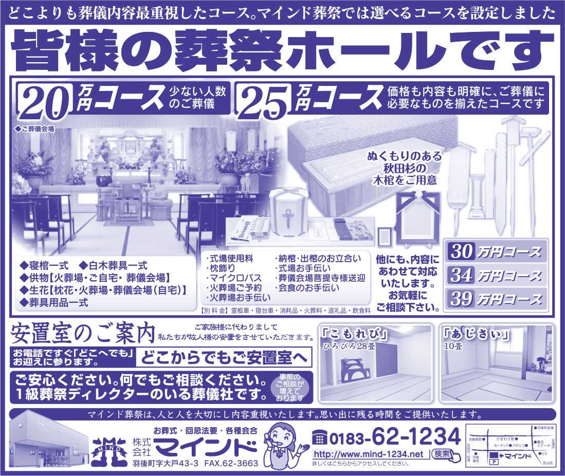 株式会社マインド 様
