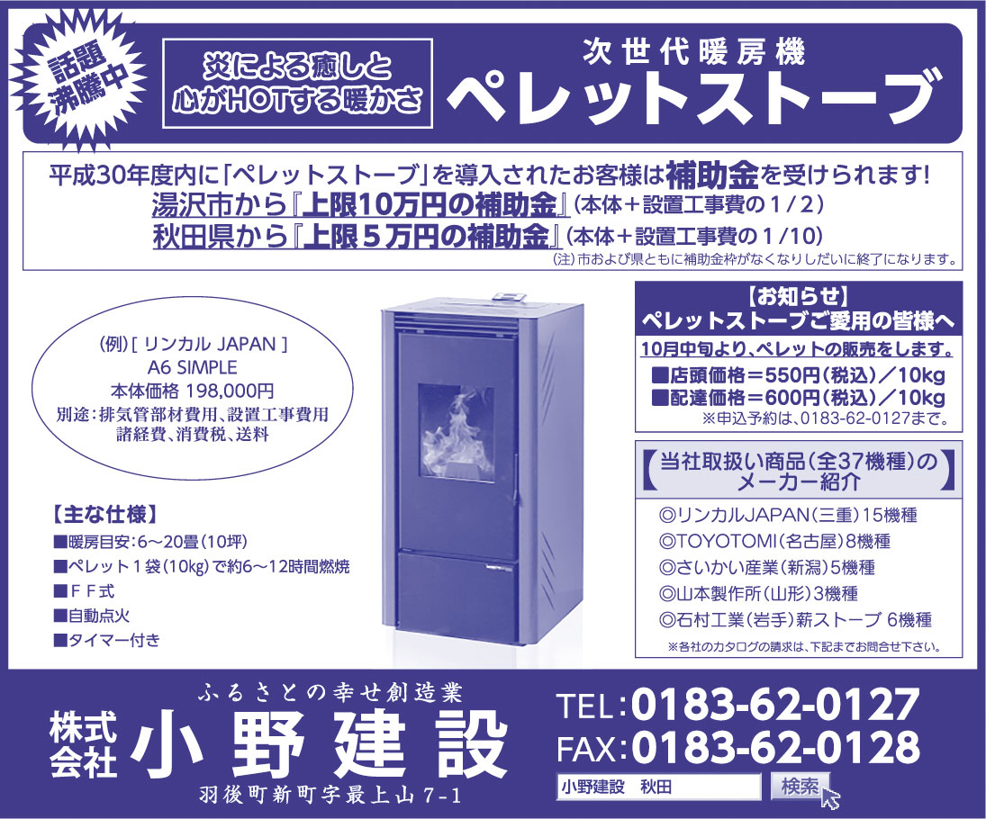株式会社 小野建設 様