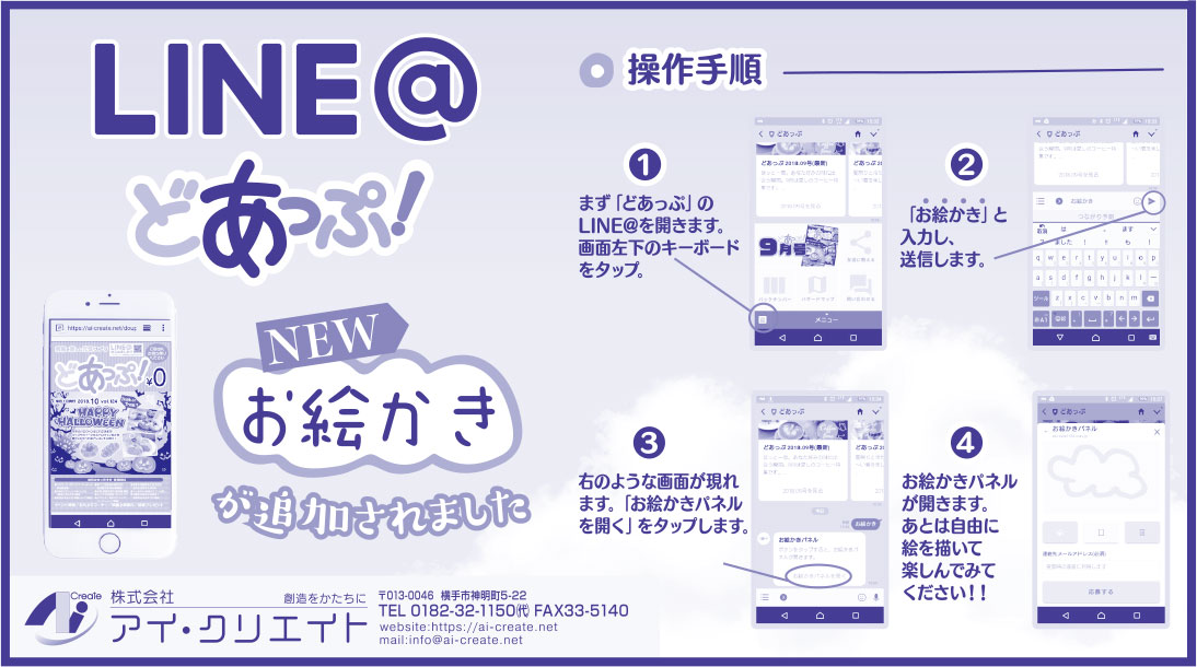 株式会社アイ・クリエイト 様