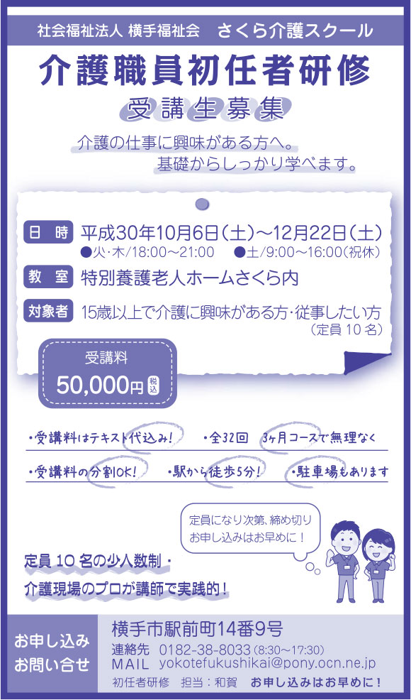社会福祉法人 横手福祉会 様
