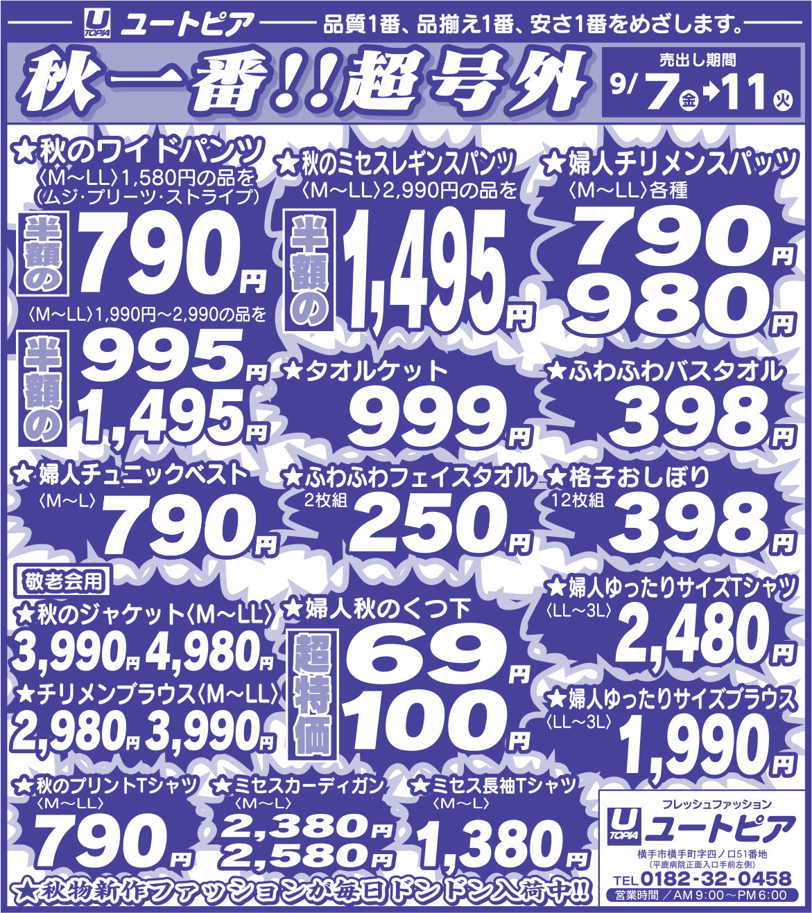 ユートピア 様