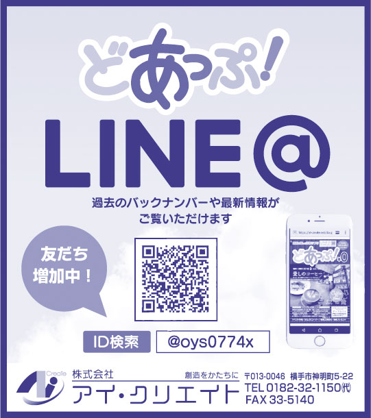 株式会社アイ・クリエイト 様