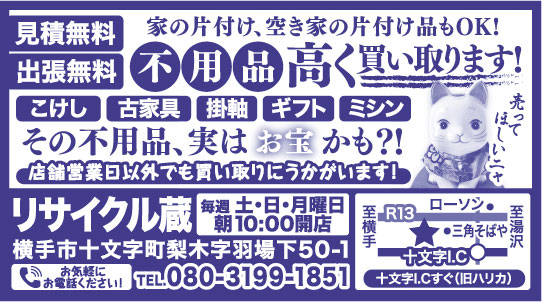 リサイクル蔵 様