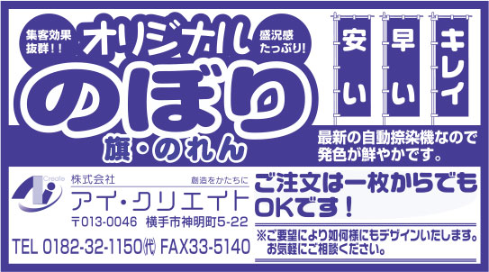 株式会社アイ・クリエイト 様