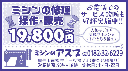 ミシンのアスプ 様