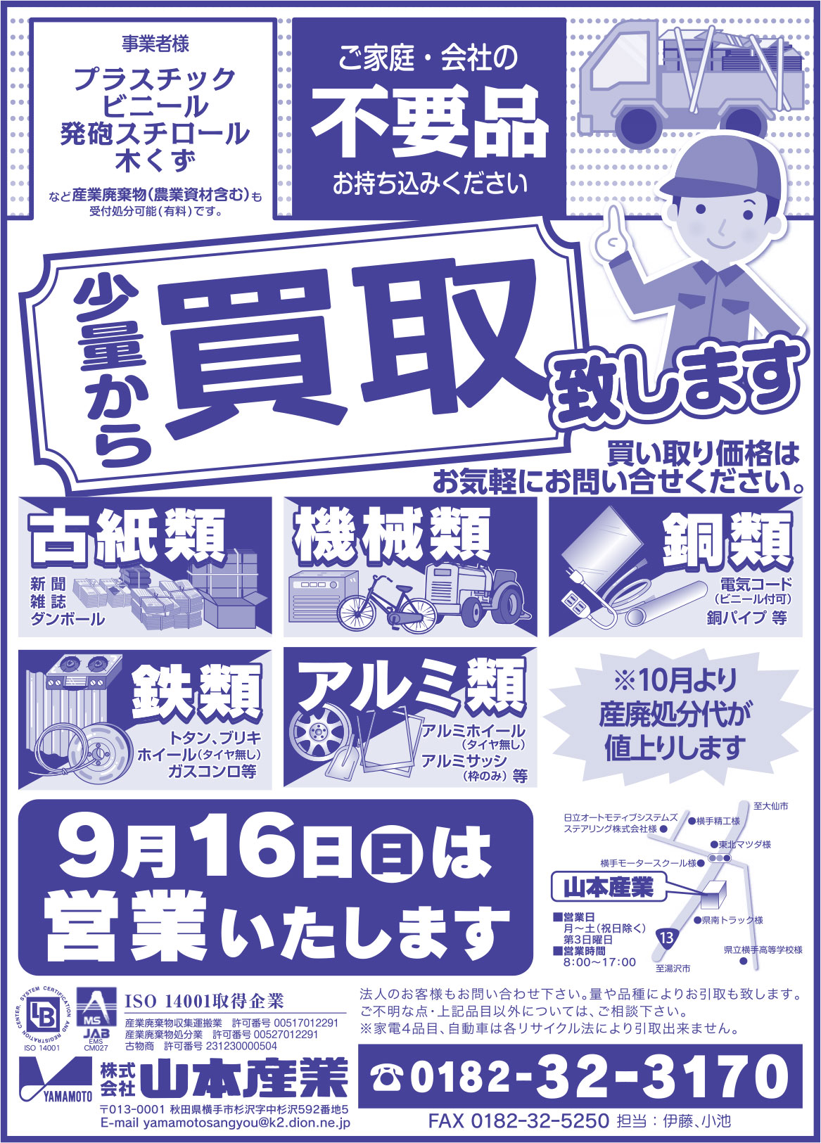 株式会社 山本産業 様
