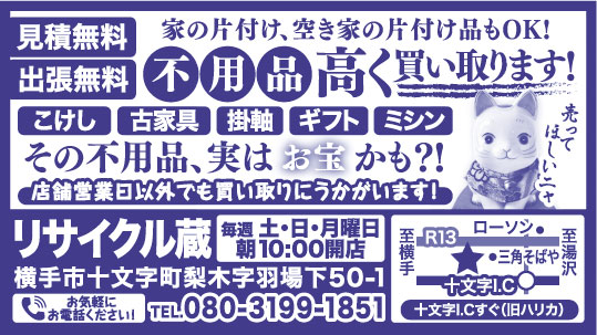 リサイクル蔵 様