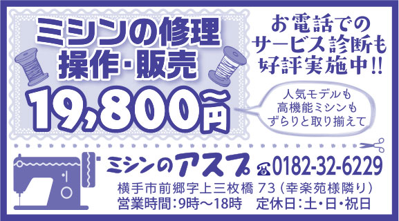 ミシンのアスプ 様
