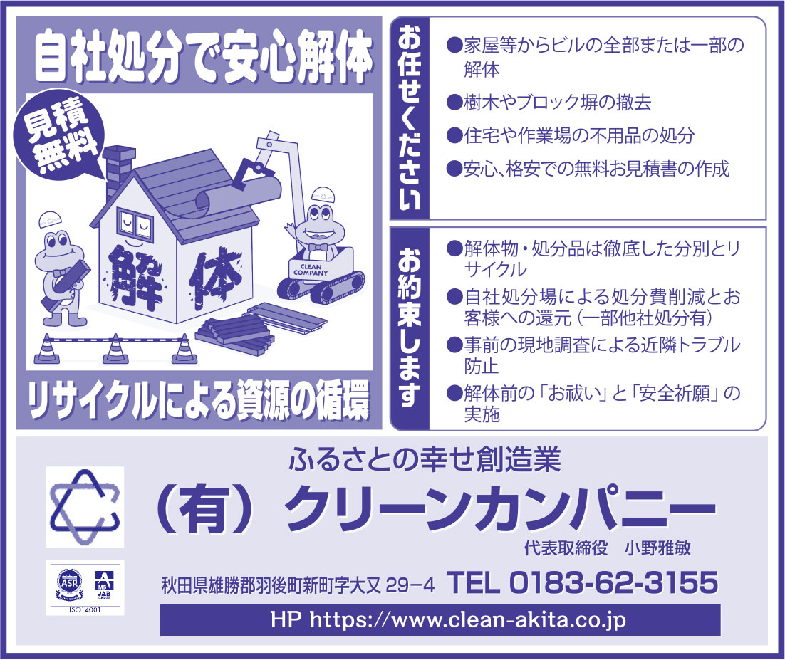 株式会社クリーンカンパニー 様