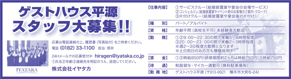 株式会社イヤタカ 様