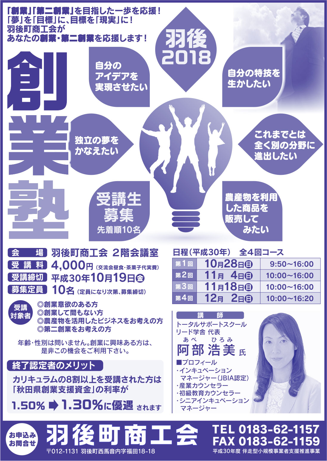 羽後町商工会 様