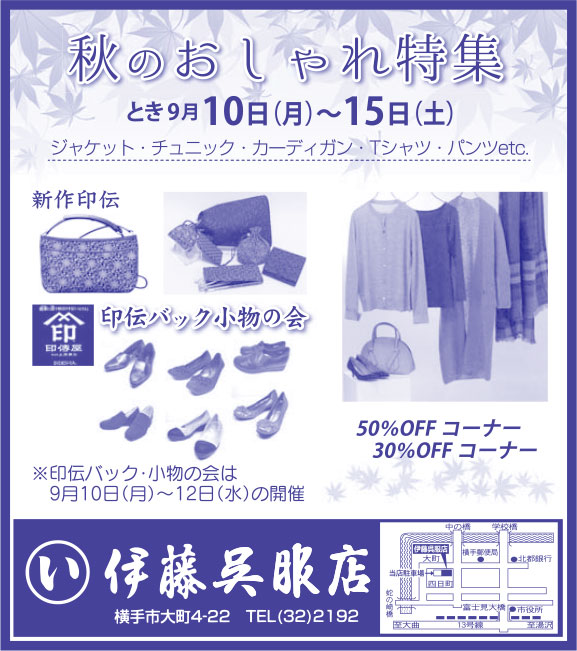 伊藤呉服店 様