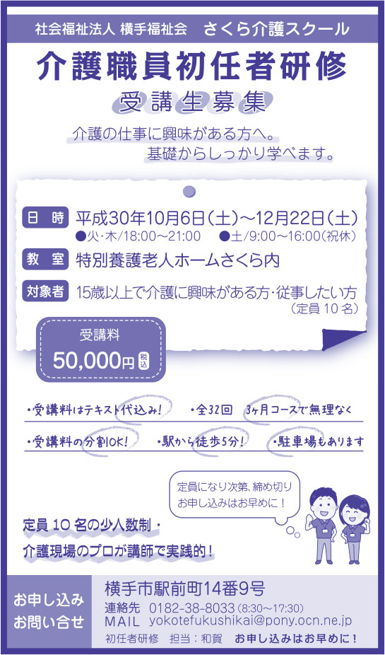 社会福祉法人 横手福祉会 様