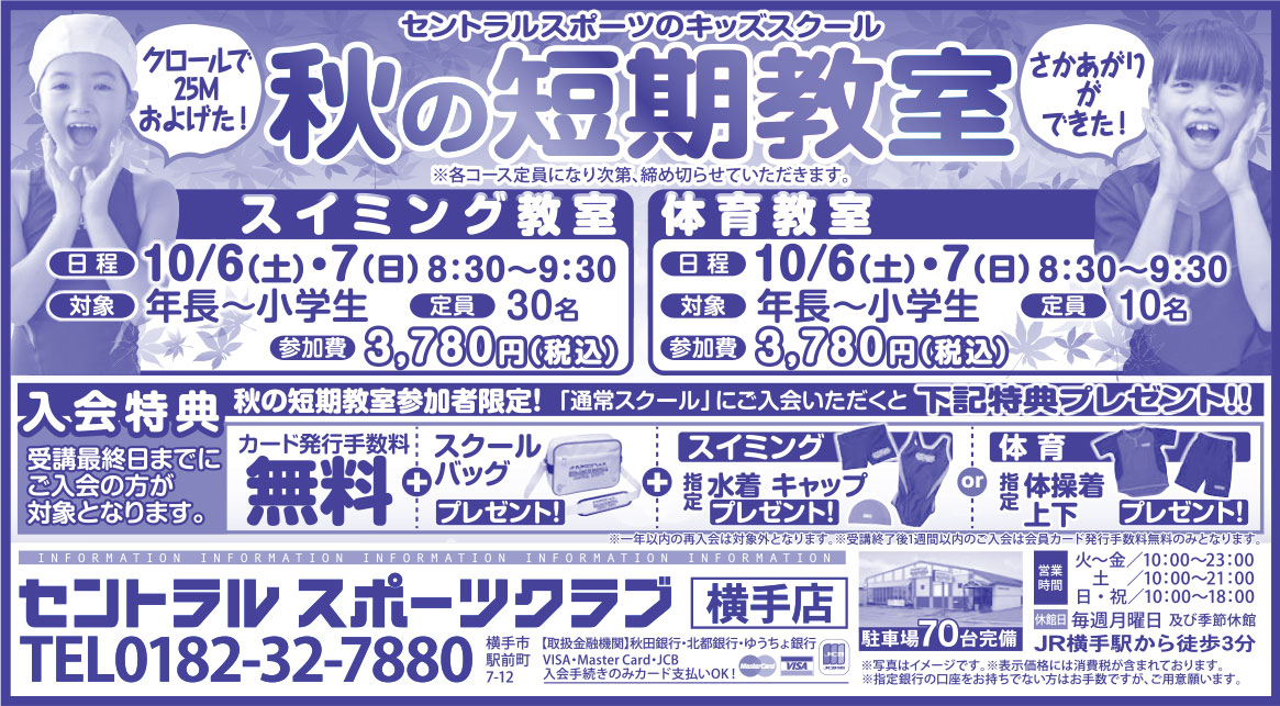 セントラル スポーツクラブ 横手店 様