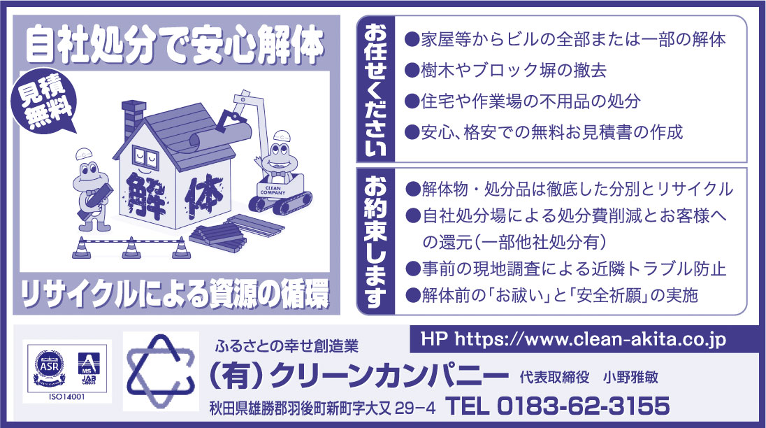 株式会社クリーンカンパニー 様